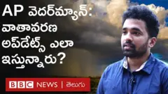 ఆంధ్రప్రదేశ్ వెదర్‌మ్యాన్ : ఈ యువకుడు వాతావరణ సమాచారాన్ని ఎలా ఇస్తున్నారు?