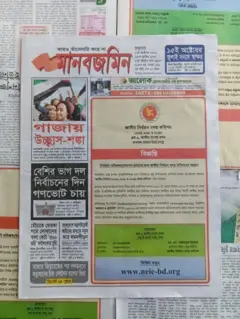 মানবজমিন