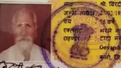 ਭਿਖਾਰੀ