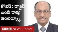 డాక్టర్‌ ఎంవీ రావు