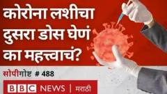 कोरोना लस, दुसरा डोस