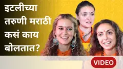 इटलीच्या या तरुणी मराठी कसं काय बोलतात?