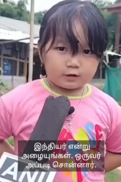 இந்தியர் என்ற பெருமை கொண்ட சிறுமி