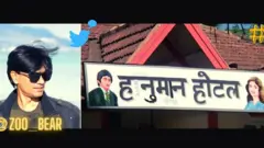 মোহাম্মেদ জুবায়ের ও টুইটারে তার ব্যবহার করা সেই ছবিটি