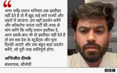 अभिजीत दीपके का बयान