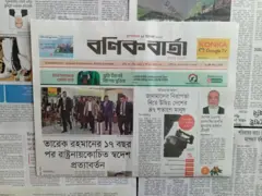 বণিক বার্তা