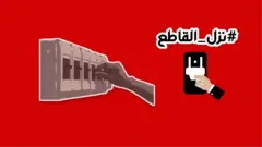 نزل القاطع