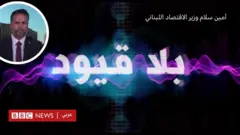 أمين سلام  وزير الاقتصاد اللبناني