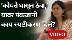 पंकजा मुंडे