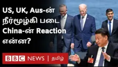 உலகின் 3 வல்லரசுகள் உருவாக்க திட்டமிடும் அணுசக்தி நீர்மூழ்கி படை