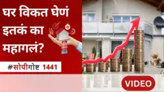 घर खरेदी