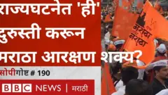 मराठा आरक्षण