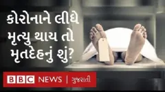 કોરના વાઇરસ