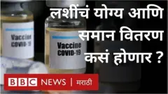 जगभरात गरीब देशांना लस पोहोचवणं एक आव्हानाचं काम आहे.