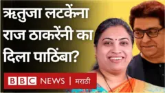 ऋतुजा लटके यांच्या विरोधात भाजपने निवडणूक लढवू नये अशी राज ठाकरे यांनी उपमुख्यमंत्री देवेंद्र फडणवीस यांना विनंती केली आहे.