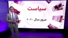 ۲۰۲۰ و دنیای سیاست: سالی که کرونا بر همه چیز تاثیر گذاشت