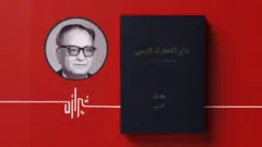 دایرةالمعارف فارسی