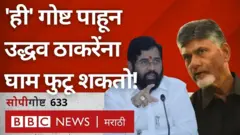 एकनाथ शिंदे बंड