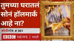 सोने खरेदी आणि हॉलमार्क