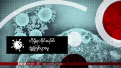မြန်မာနဲ့ ကမ္ဘာတလွှားက ကိုရိုနာဗိုင်းရစ် ကူးစက်မှုများ