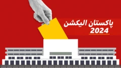 پاکستان الیکشن