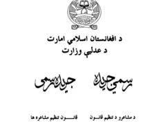 د طالبانو حکومت، رسمي جریده. 