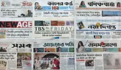 আজ ঢাকা থেকে প্রকাশিত বিভিন্ন পত্রিকা