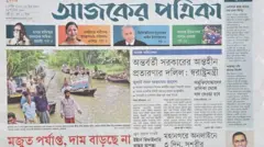 আজকের পত্রিকা