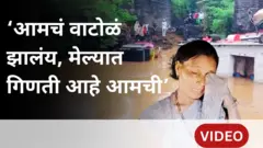 हसनाळ गाव पाण्याखाली, 'गावकरी म्हणतात आमची गत मेल्यावानी झालीय'