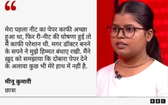मीनू कुमारी