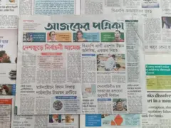 আজকের পত্রিকা