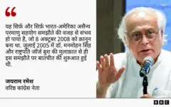 जयराम रमेश