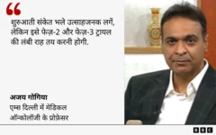 एम्स दिल्ली में मेडिकल ऑन्कोलॉजी के प्रोफ़ेसर डॉक्टर अजय गोगिया