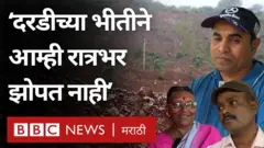 दरड कोसळणे
