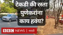 वेताळ टेकडी