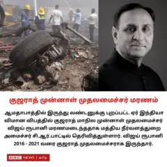 ஆமதாபாத்தில் ஏர் இந்தியா பயணிகள் விமானம் விழுந்து நொறுங்கியது