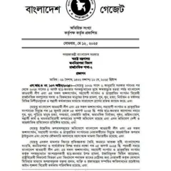 অন্তর্বর্তী সরকারের সময়ে জারি করা প্রজ্ঞাপনে আওয়ামী লীগের কর্মকাণ্ড নিষিদ্ধের কারণগুলো উল্লেখ করা হয়েছিল