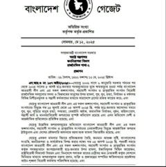আওয়ামী লীগের কার্যক্রম নিষিদ্ধের প্রজ্ঞাপন।