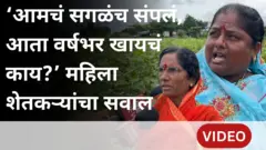 मराठवाड्यात पुरामुळे शेतीचं अतोनात नूकसान, महिला शेतकरी सांगतात...