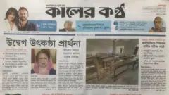 কালের কণ্ঠ