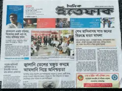 দৈনিক ইত্তেফাক