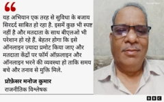 राजनीतिक विश्लेषक मनोज कुमार का कोट