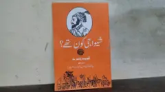 गोविंद पानसरे लिखित 'शिवाजी कोण होता?' पुस्तकाची उर्दू भाषेतील आवृत्ती