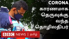 கொரோனா ஊரடங்கால் தெருவுக்கு வந்த கோவை தொழிலதிபர்