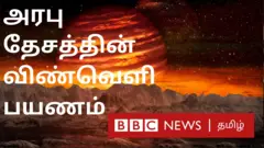 செவ்வாய்க்கு விண்கலம் அனுப்பும் அமீரகம்; தலைமை தாங்கும் பெண்மணி