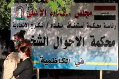 محكمة الأحوال الشخصية