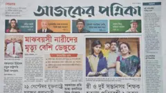 আজকের পত্রিকা