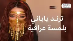 كيف تحول "ترند أكا كيرو" في اليابان إلى "الهبري" في العالم العربي؟