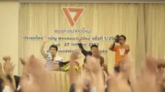 อนาคตใหม่