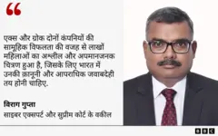 एक्सपर्ट विराग गुप्ता की टिप्पणी